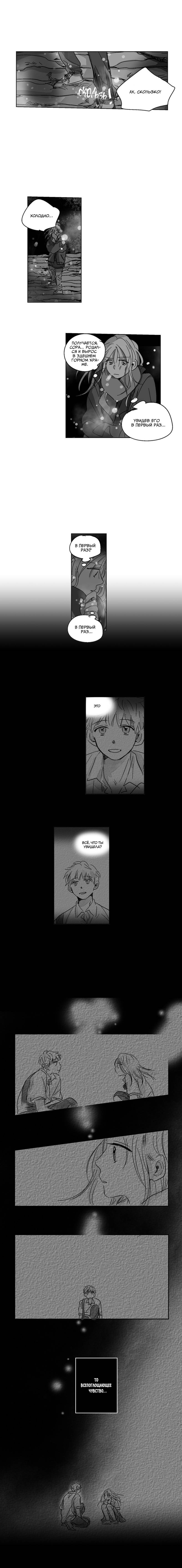 Манга Глаза Соры - Глава 79 Страница 11