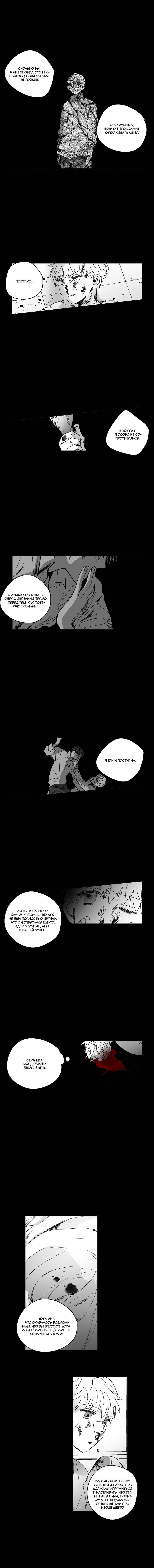 Манга Глаза Соры - Глава 78 Страница 3