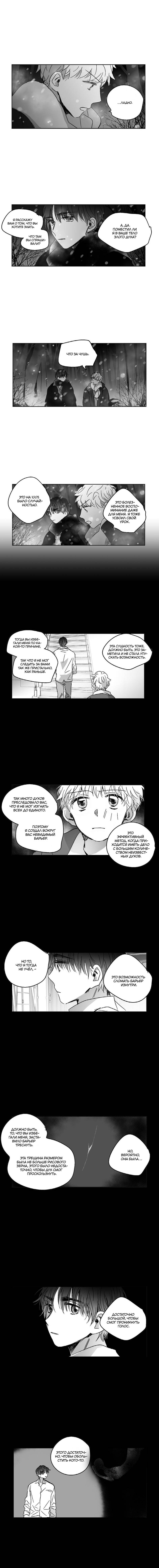 Манга Глаза Соры - Глава 78 Страница 1