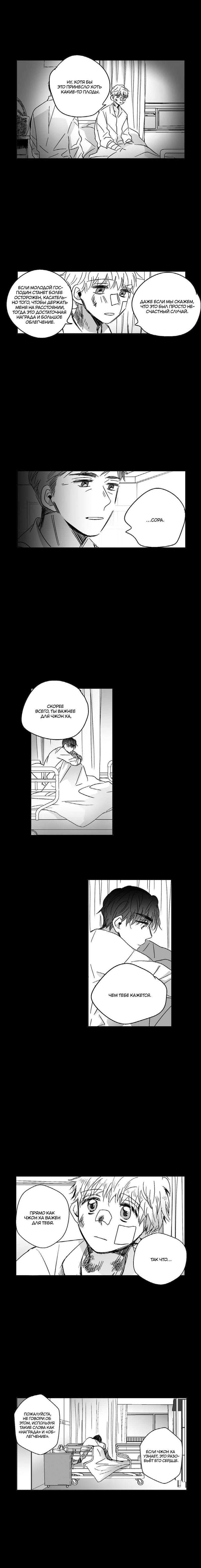 Манга Глаза Соры - Глава 78 Страница 5