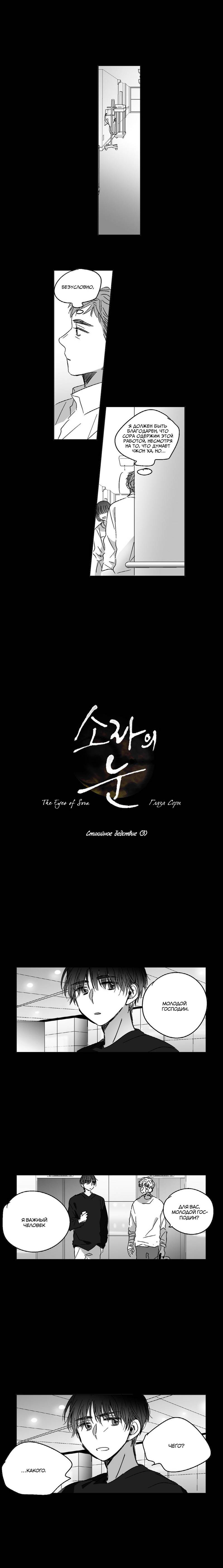 Манга Глаза Соры - Глава 78 Страница 6