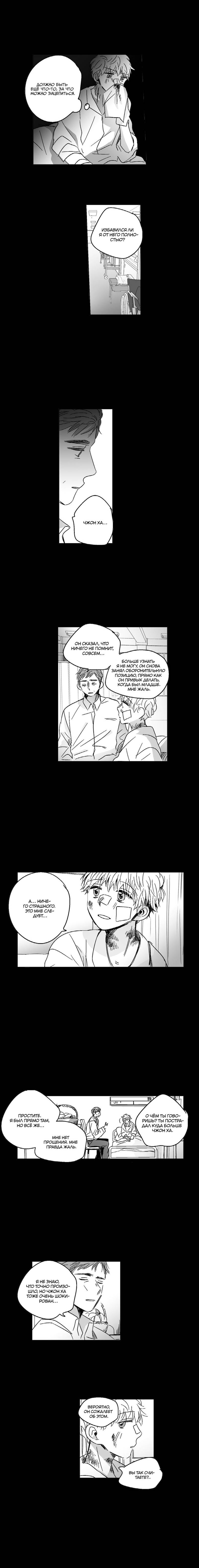 Манга Глаза Соры - Глава 78 Страница 4