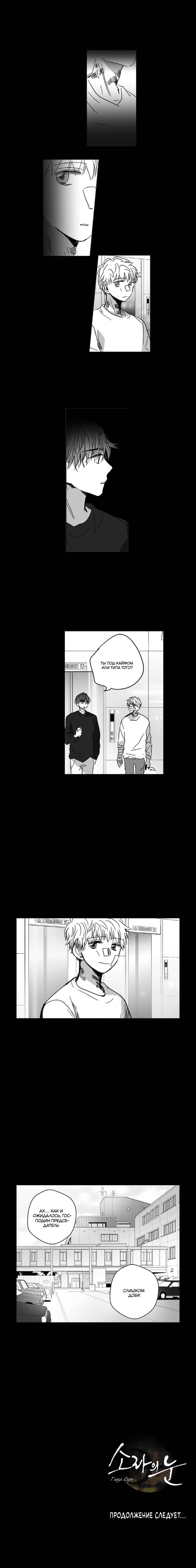 Манга Глаза Соры - Глава 78 Страница 7