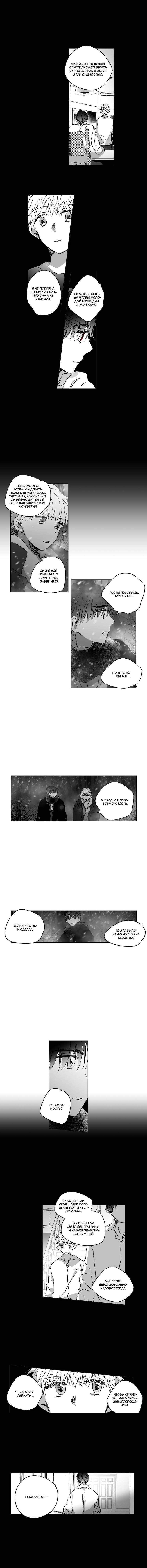 Манга Глаза Соры - Глава 78 Страница 2