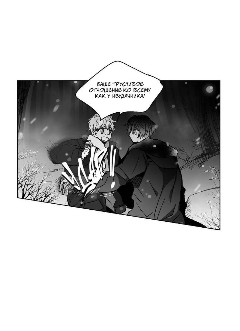 Манга Глаза Соры - Глава 77 Страница 25