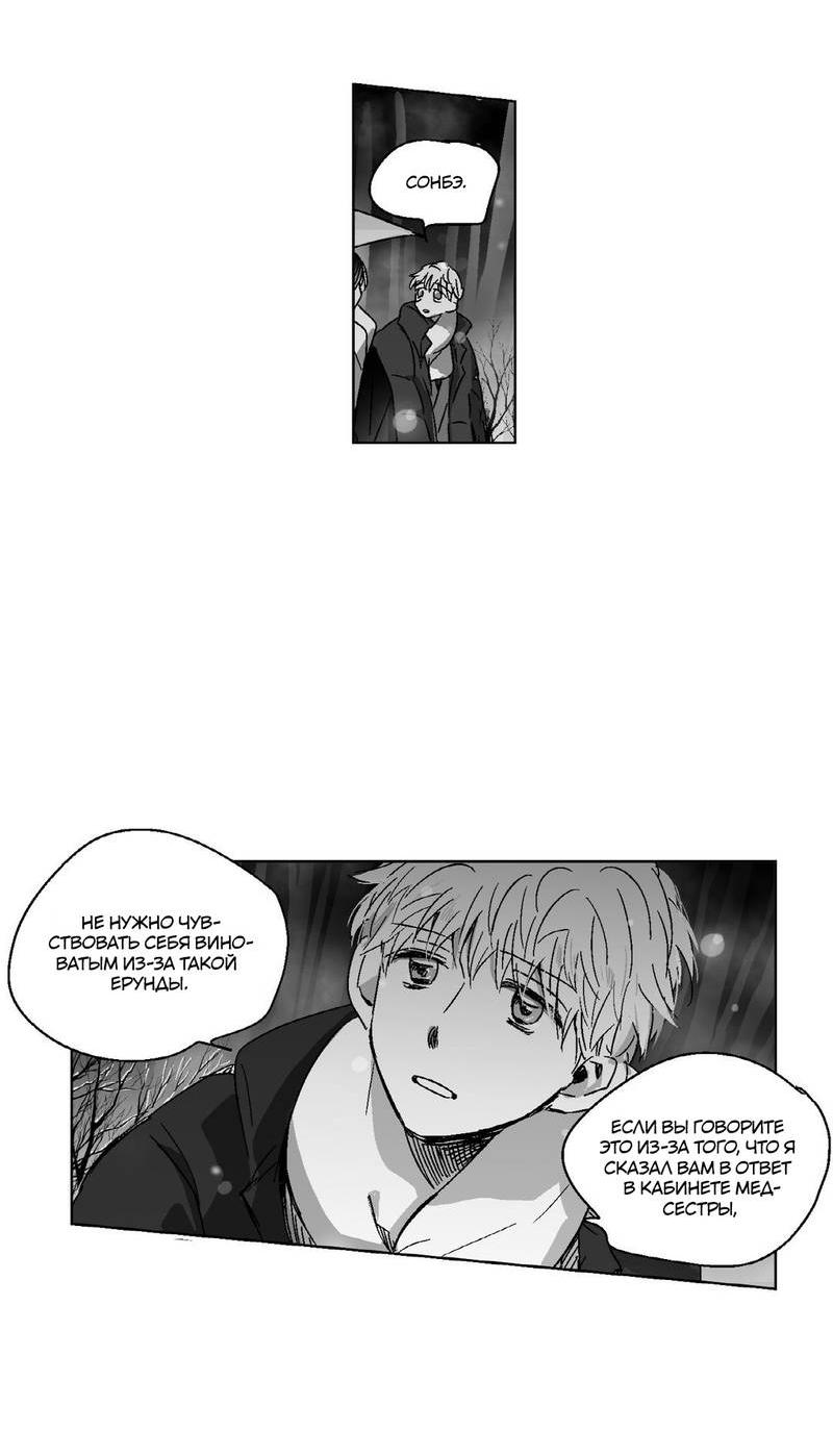Манга Глаза Соры - Глава 77 Страница 6