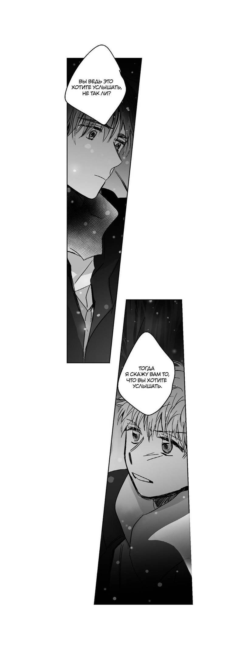 Манга Глаза Соры - Глава 77 Страница 14
