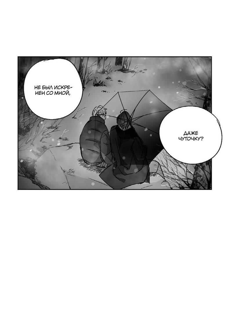 Манга Глаза Соры - Глава 77 Страница 12