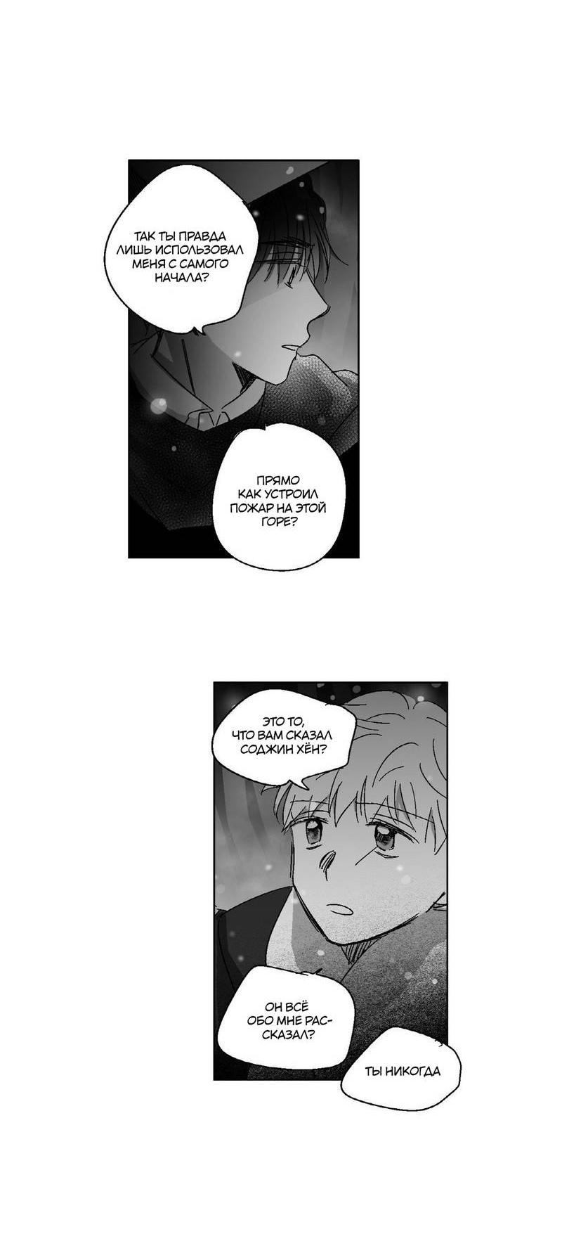 Манга Глаза Соры - Глава 77 Страница 11