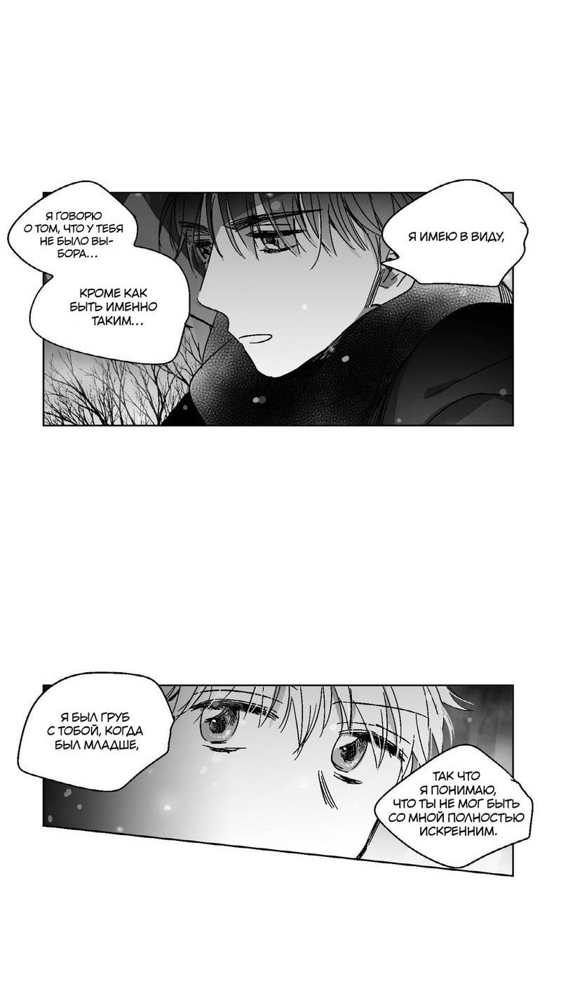 Манга Глаза Соры - Глава 77 Страница 4