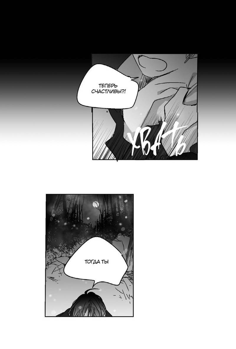 Манга Глаза Соры - Глава 77 Страница 17