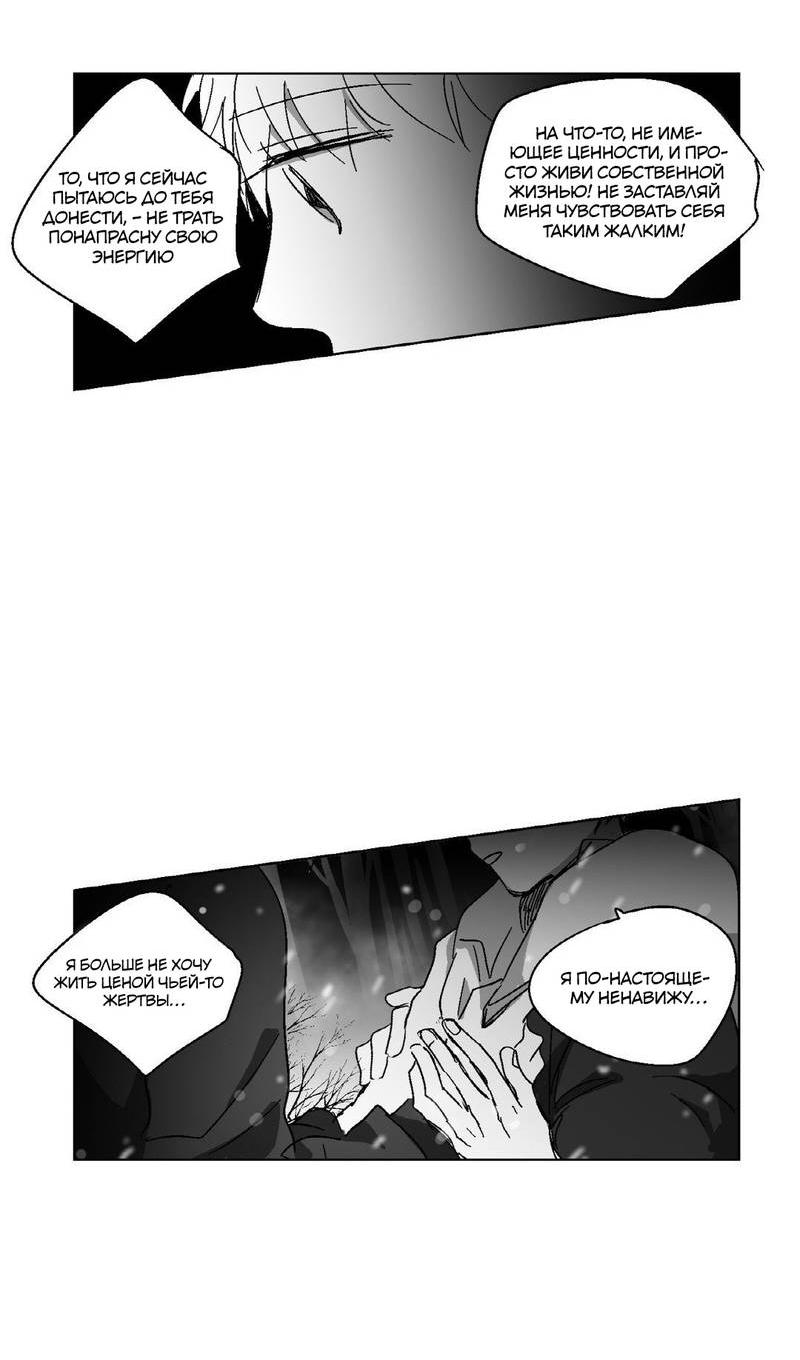 Манга Глаза Соры - Глава 77 Страница 24