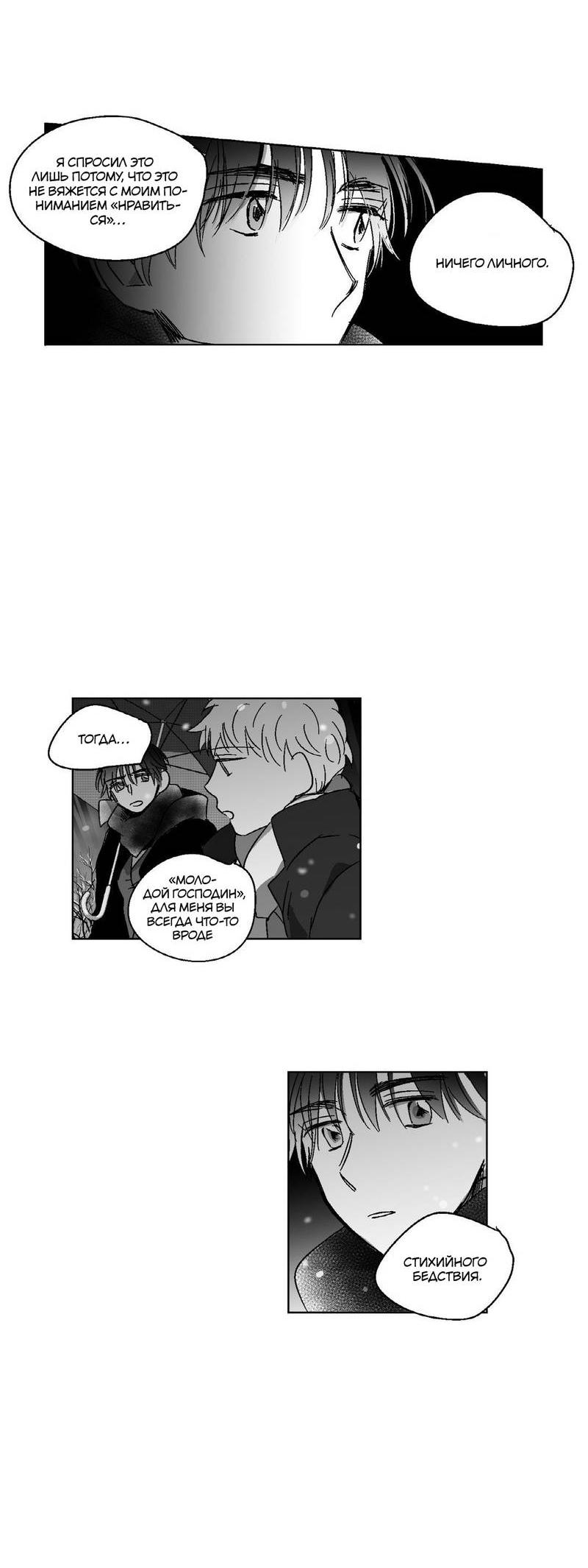 Манга Глаза Соры - Глава 77 Страница 7