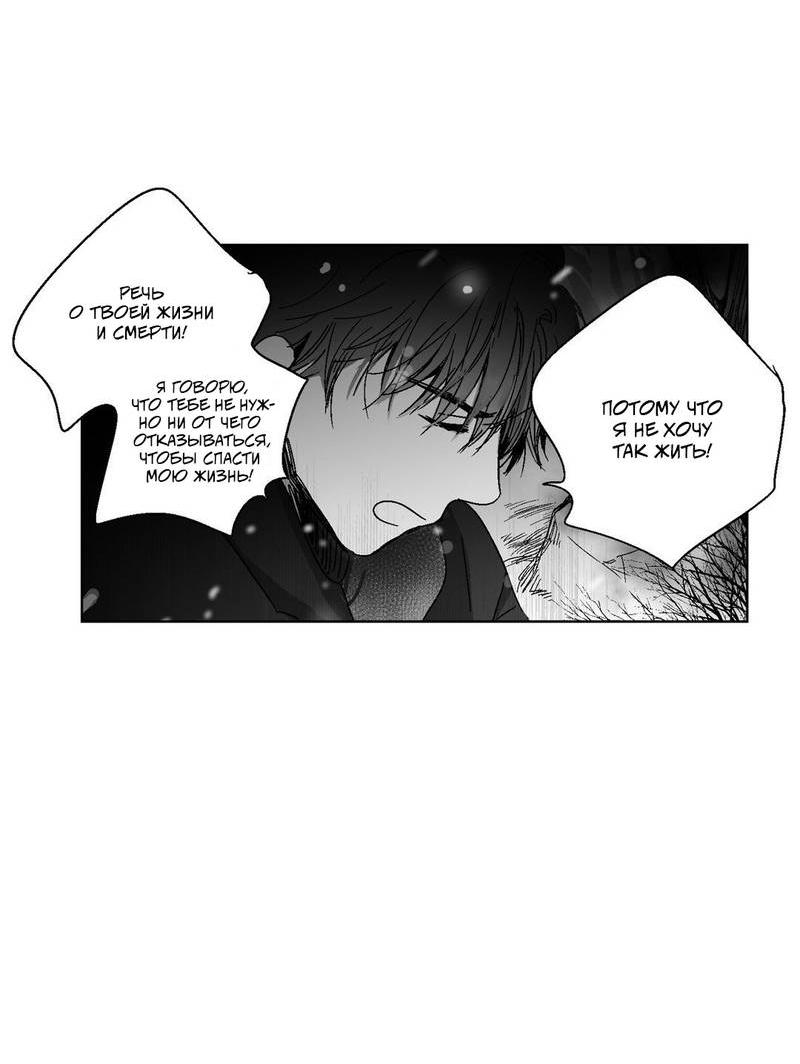 Манга Глаза Соры - Глава 77 Страница 23