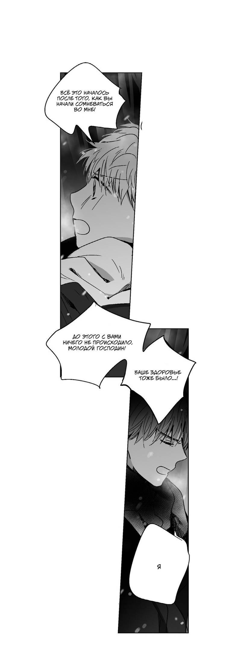 Манга Глаза Соры - Глава 77 Страница 21