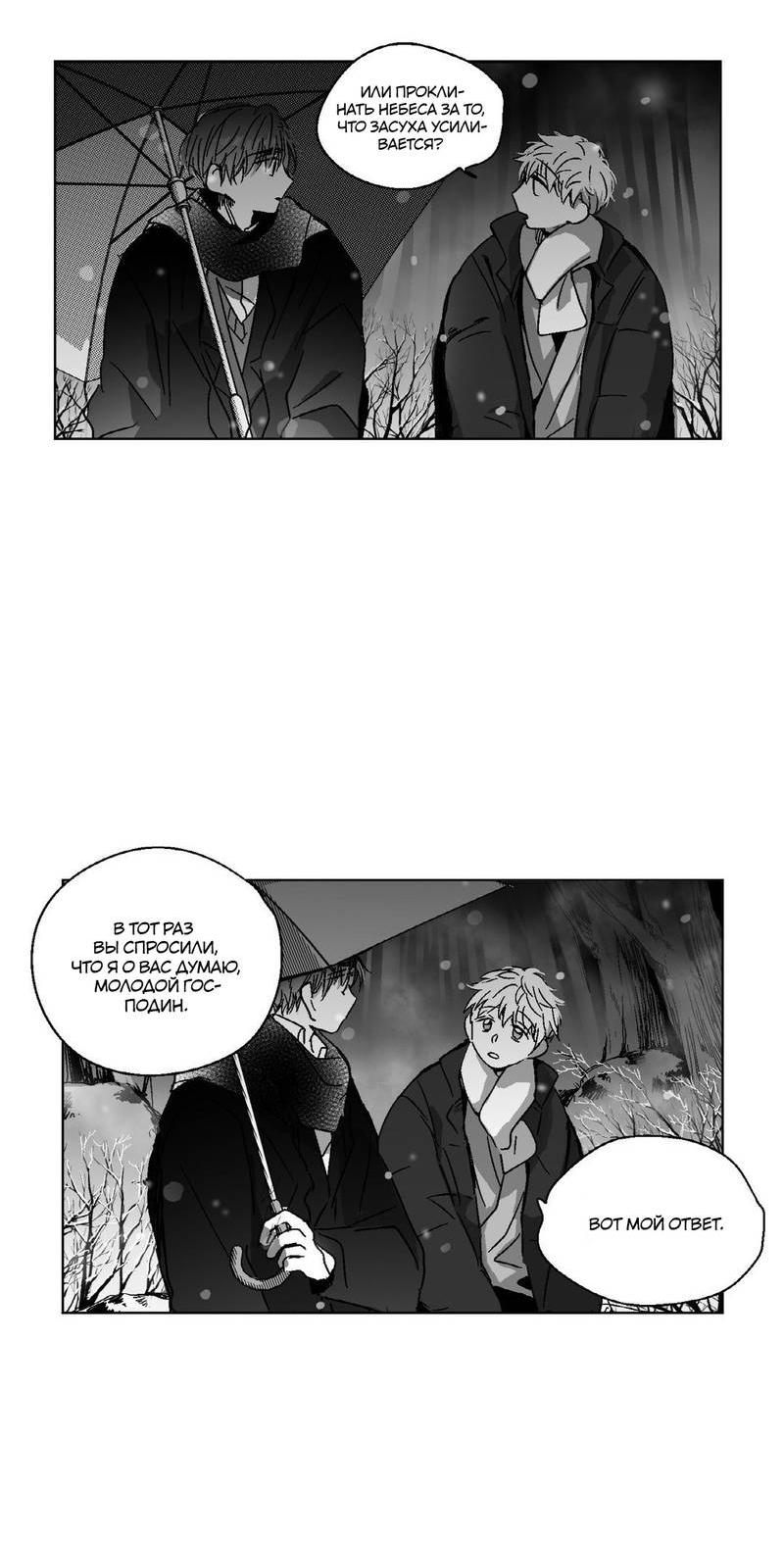 Манга Глаза Соры - Глава 77 Страница 10