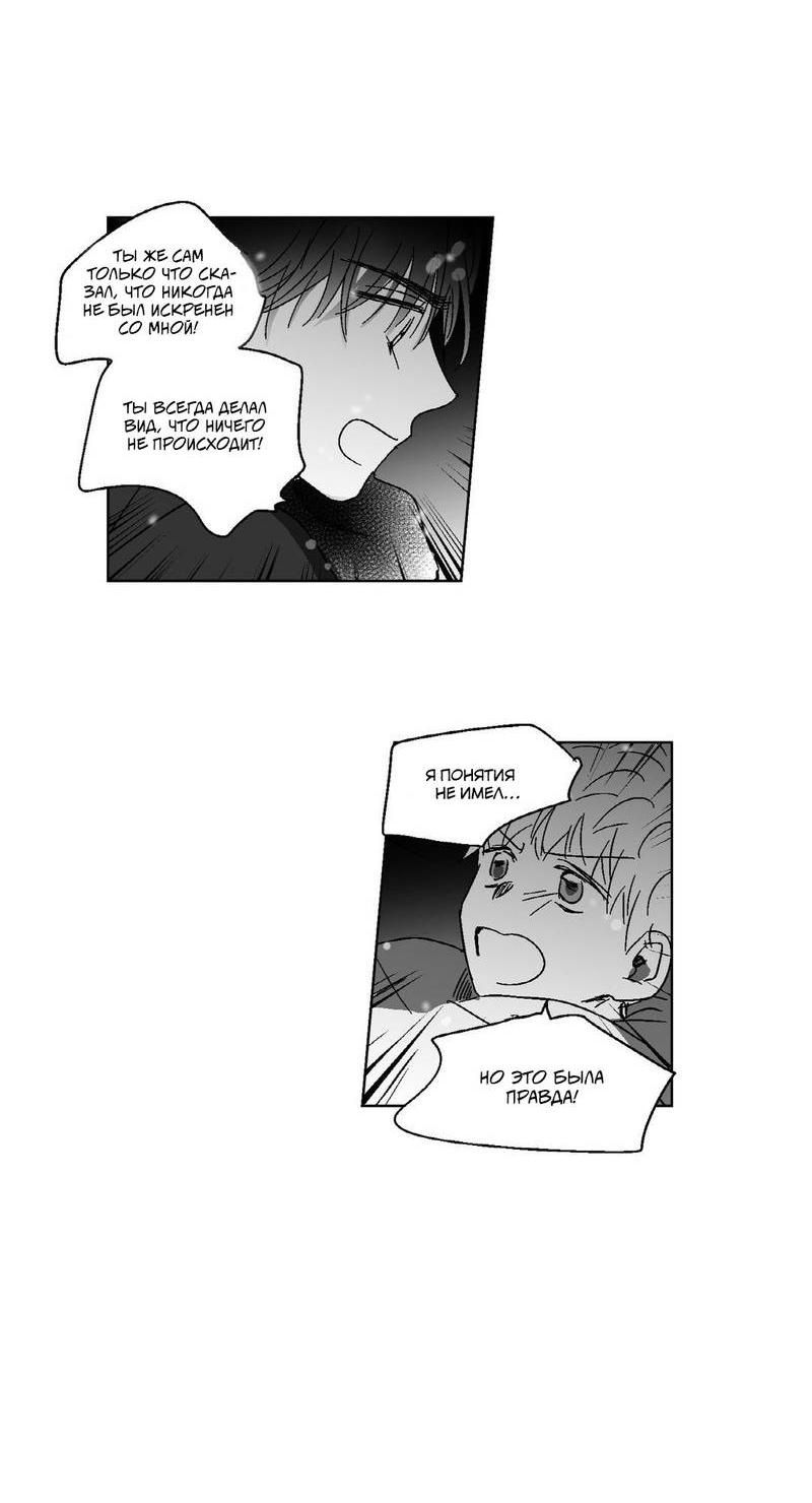 Манга Глаза Соры - Глава 77 Страница 20