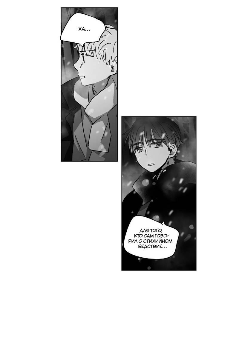 Манга Глаза Соры - Глава 77 Страница 32