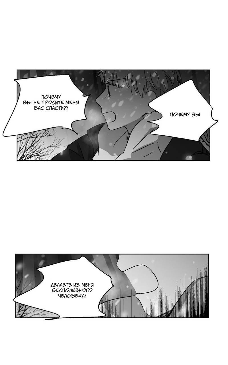 Манга Глаза Соры - Глава 77 Страница 27