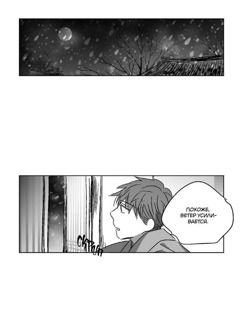 Манга Глаза Соры - Глава 77 Страница 29