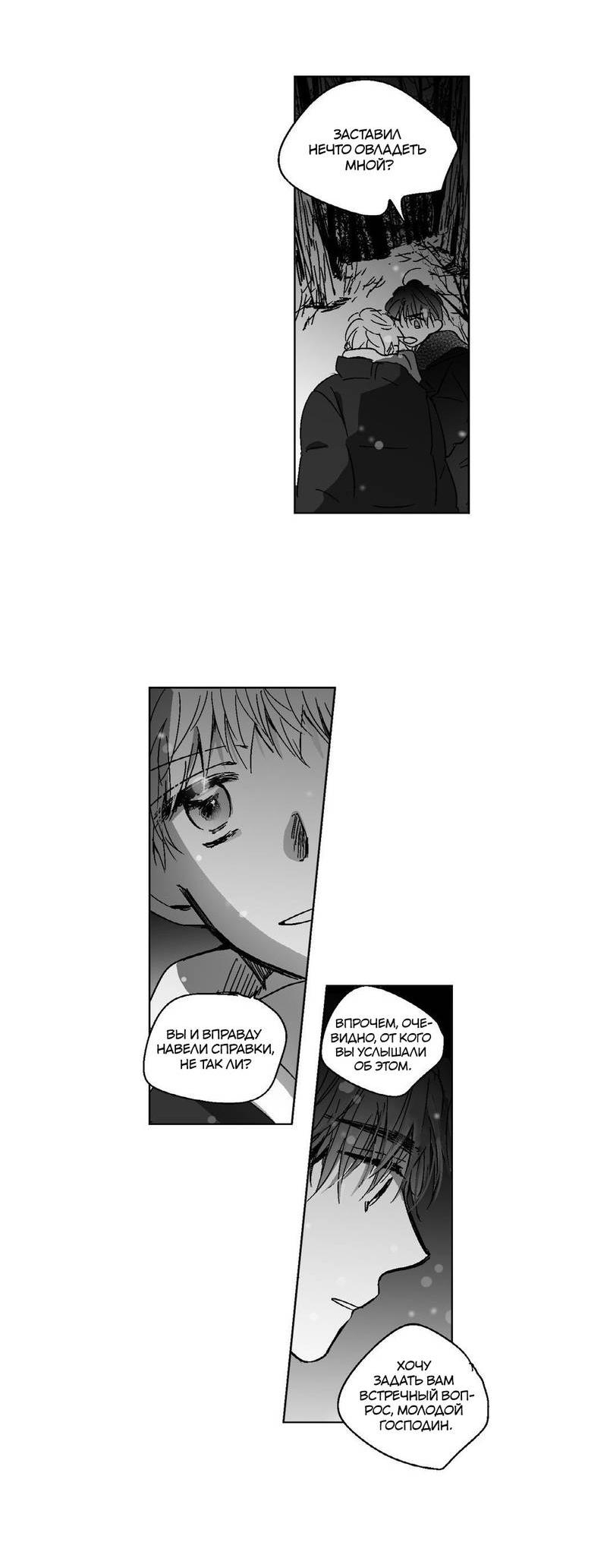 Манга Глаза Соры - Глава 77 Страница 18