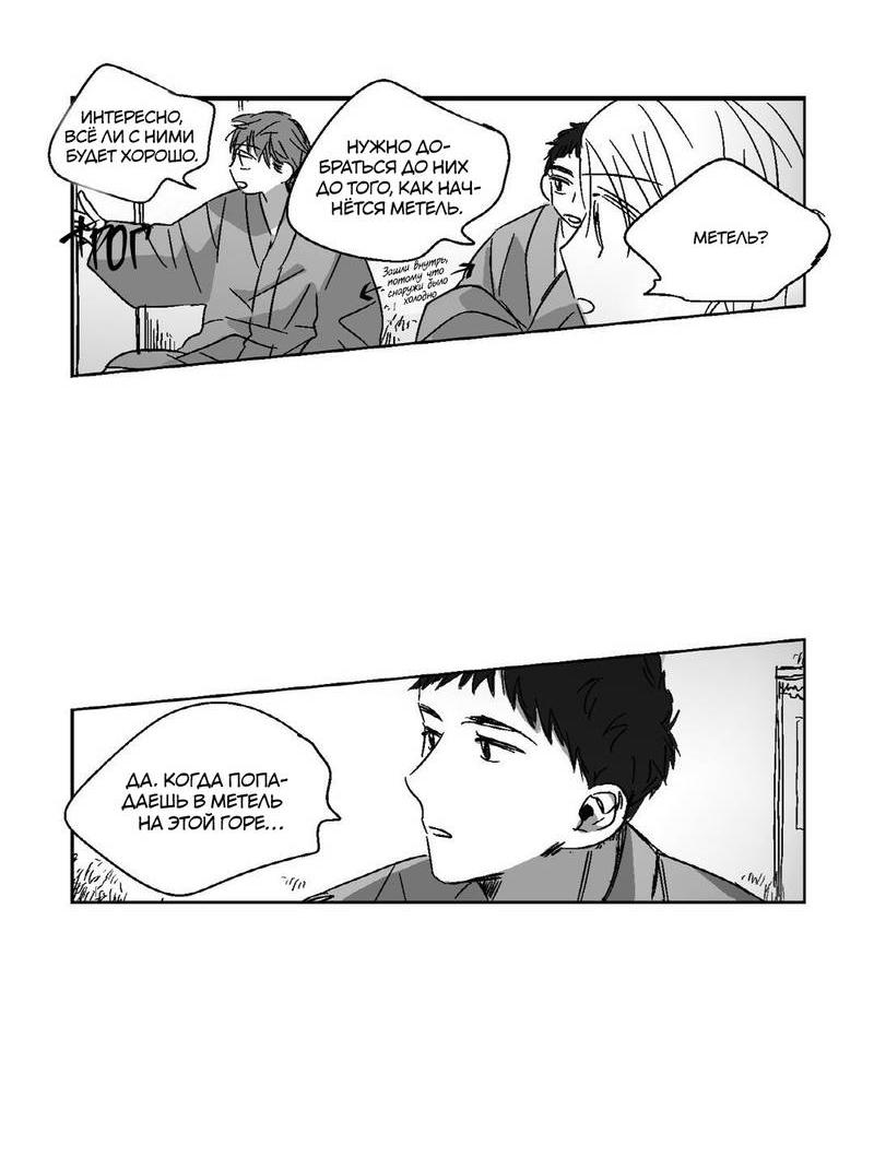 Манга Глаза Соры - Глава 77 Страница 30