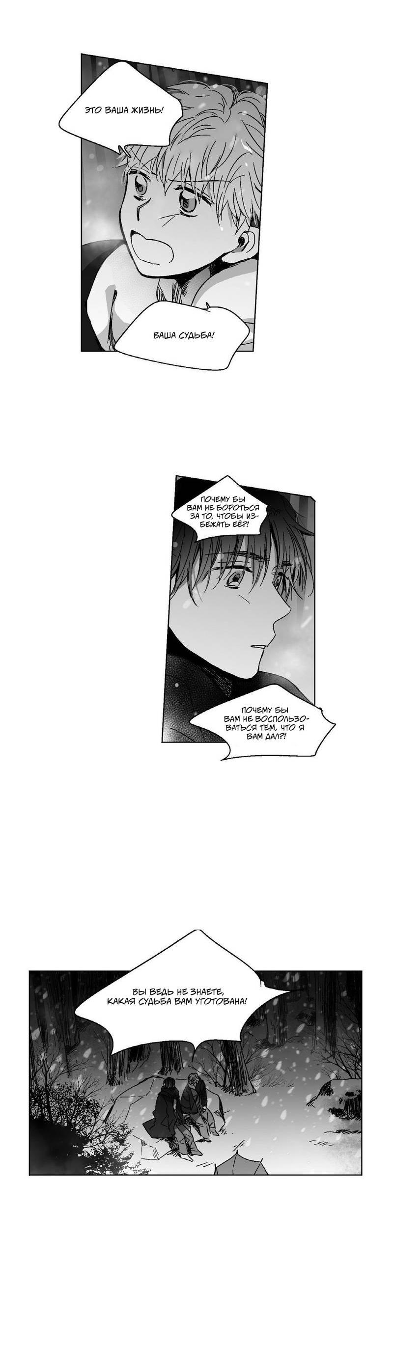 Манга Глаза Соры - Глава 77 Страница 26