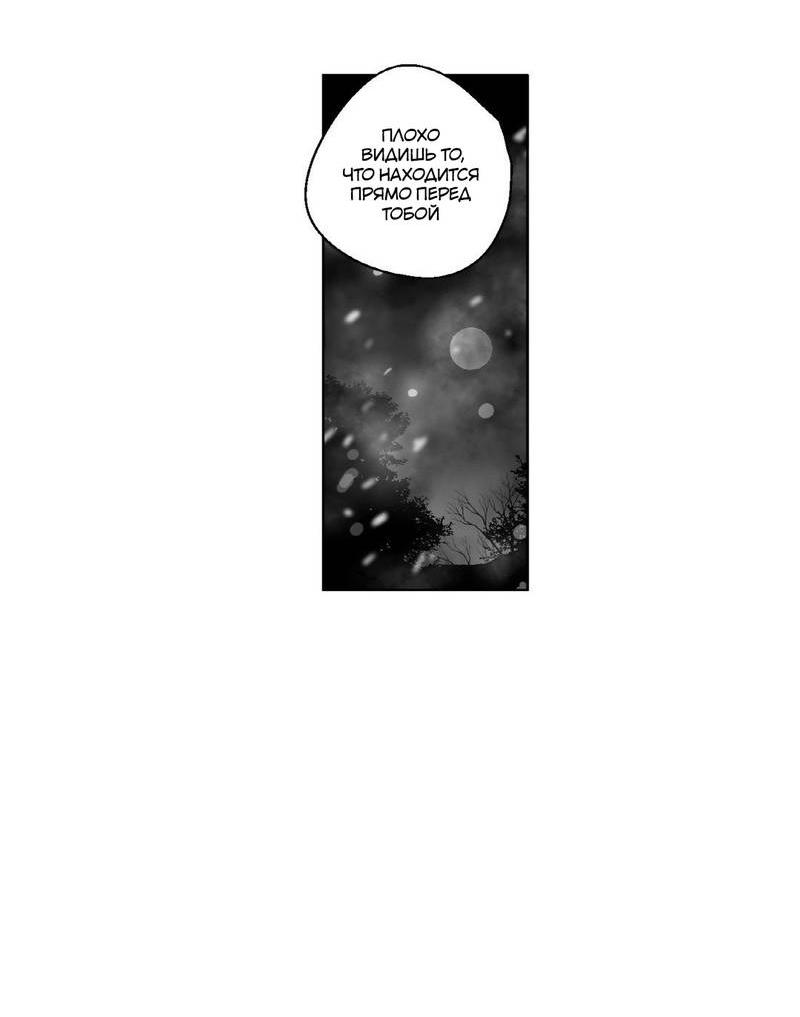 Манга Глаза Соры - Глава 77 Страница 31