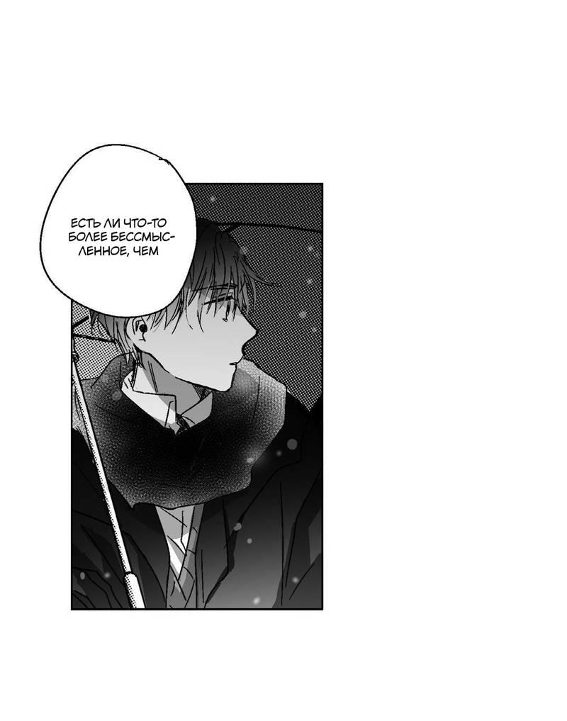 Манга Глаза Соры - Глава 77 Страница 8