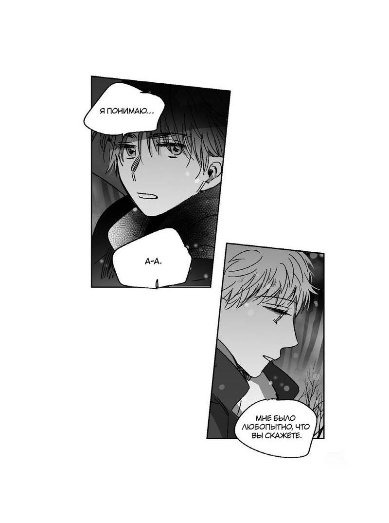 Манга Глаза Соры - Глава 77 Страница 5