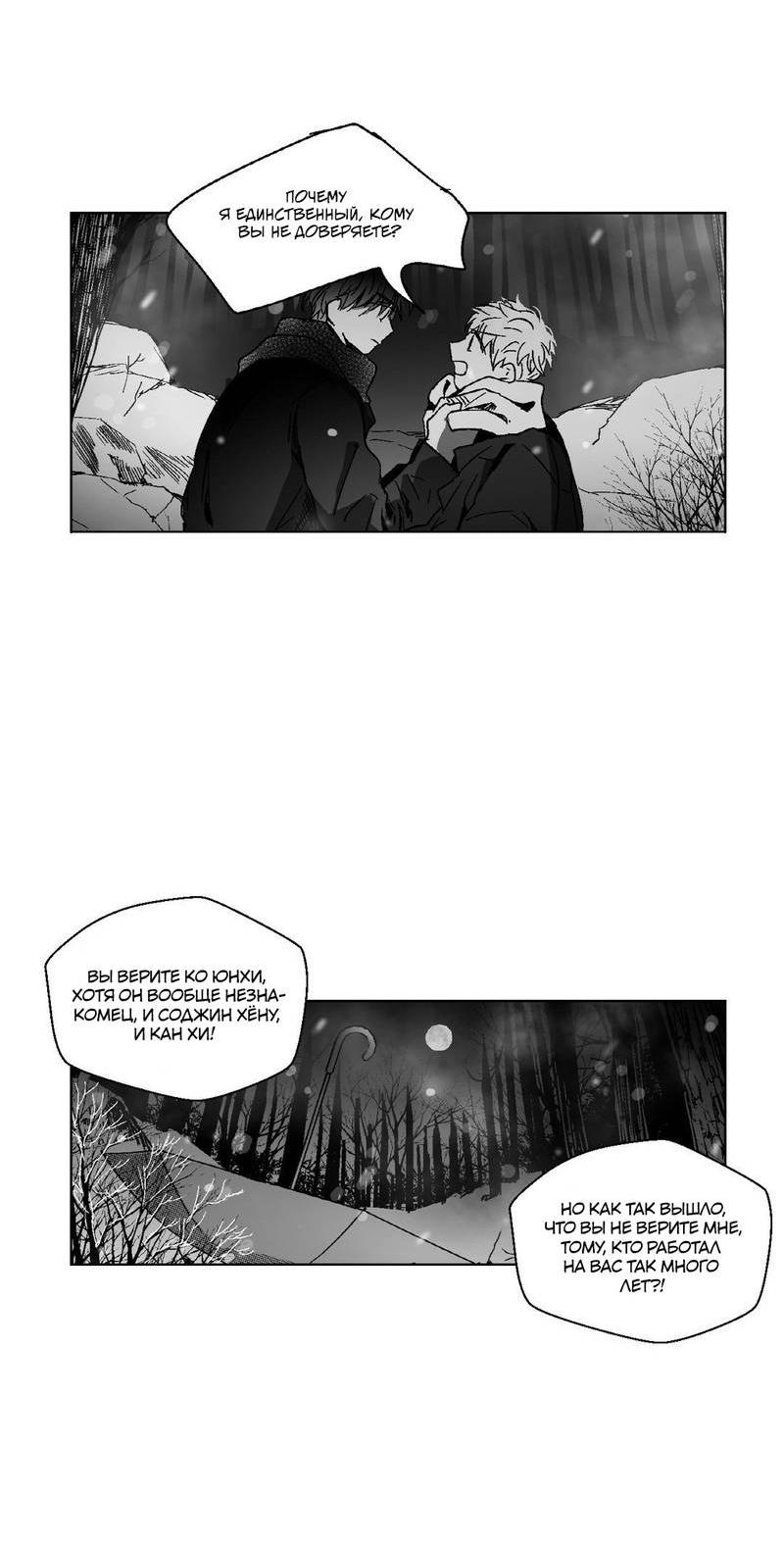 Манга Глаза Соры - Глава 77 Страница 19