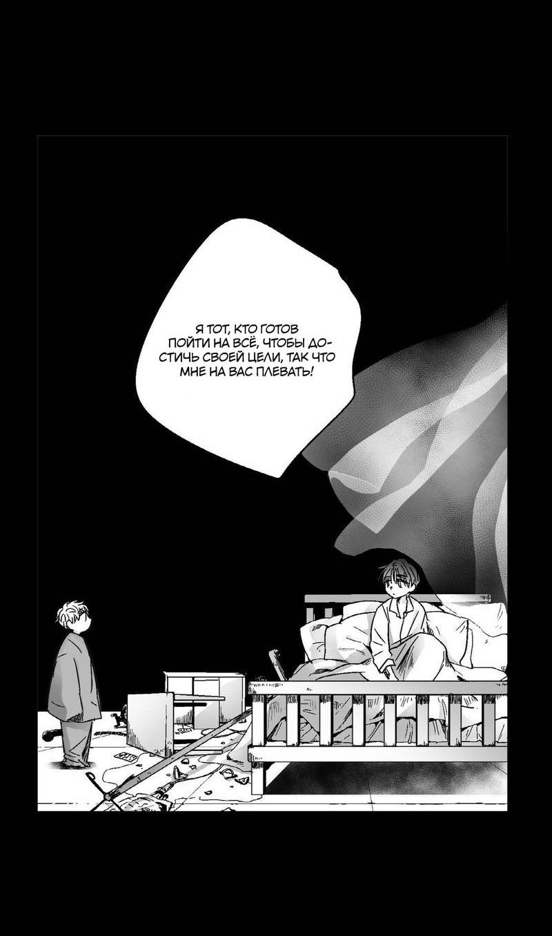 Манга Глаза Соры - Глава 77 Страница 16