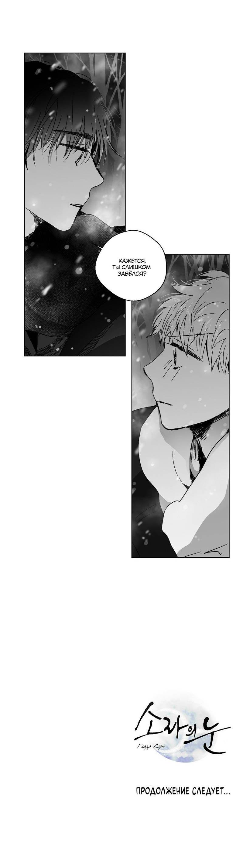 Манга Глаза Соры - Глава 77 Страница 33