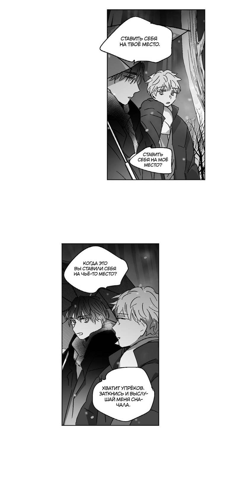 Манга Глаза Соры - Глава 77 Страница 3