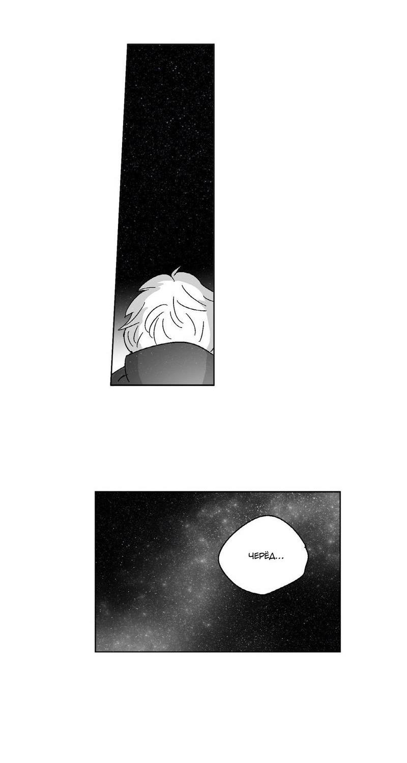 Манга Глаза Соры - Глава 76 Страница 3