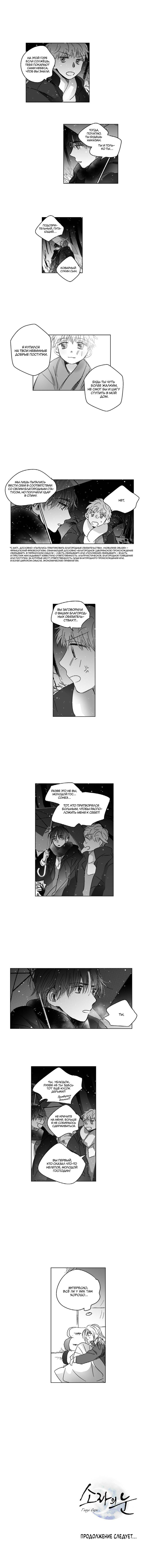 Манга Глаза Соры - Глава 76 Страница 22