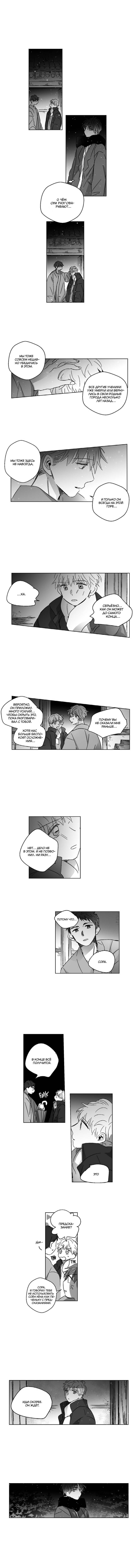 Манга Глаза Соры - Глава 76 Страница 15