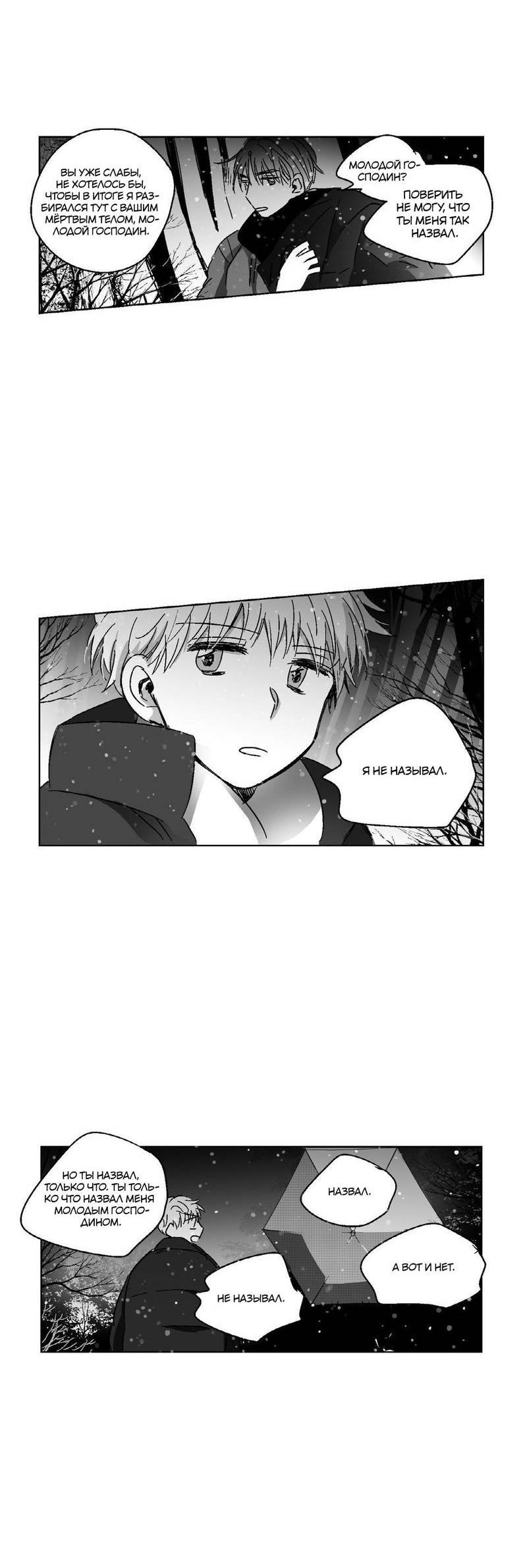 Манга Глаза Соры - Глава 76 Страница 21