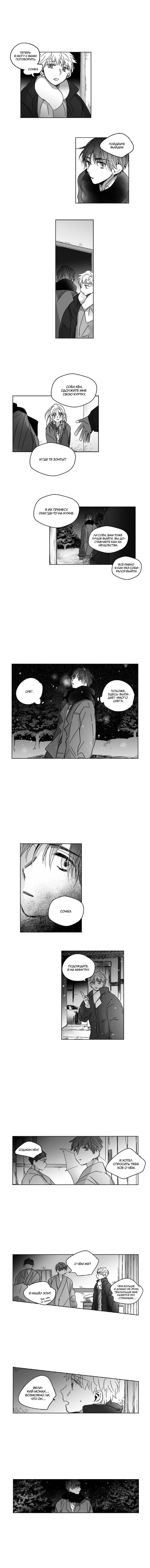 Манга Глаза Соры - Глава 76 Страница 14