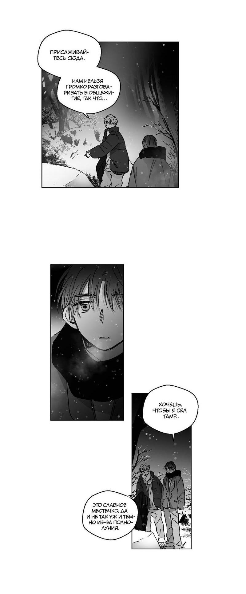 Манга Глаза Соры - Глава 76 Страница 17