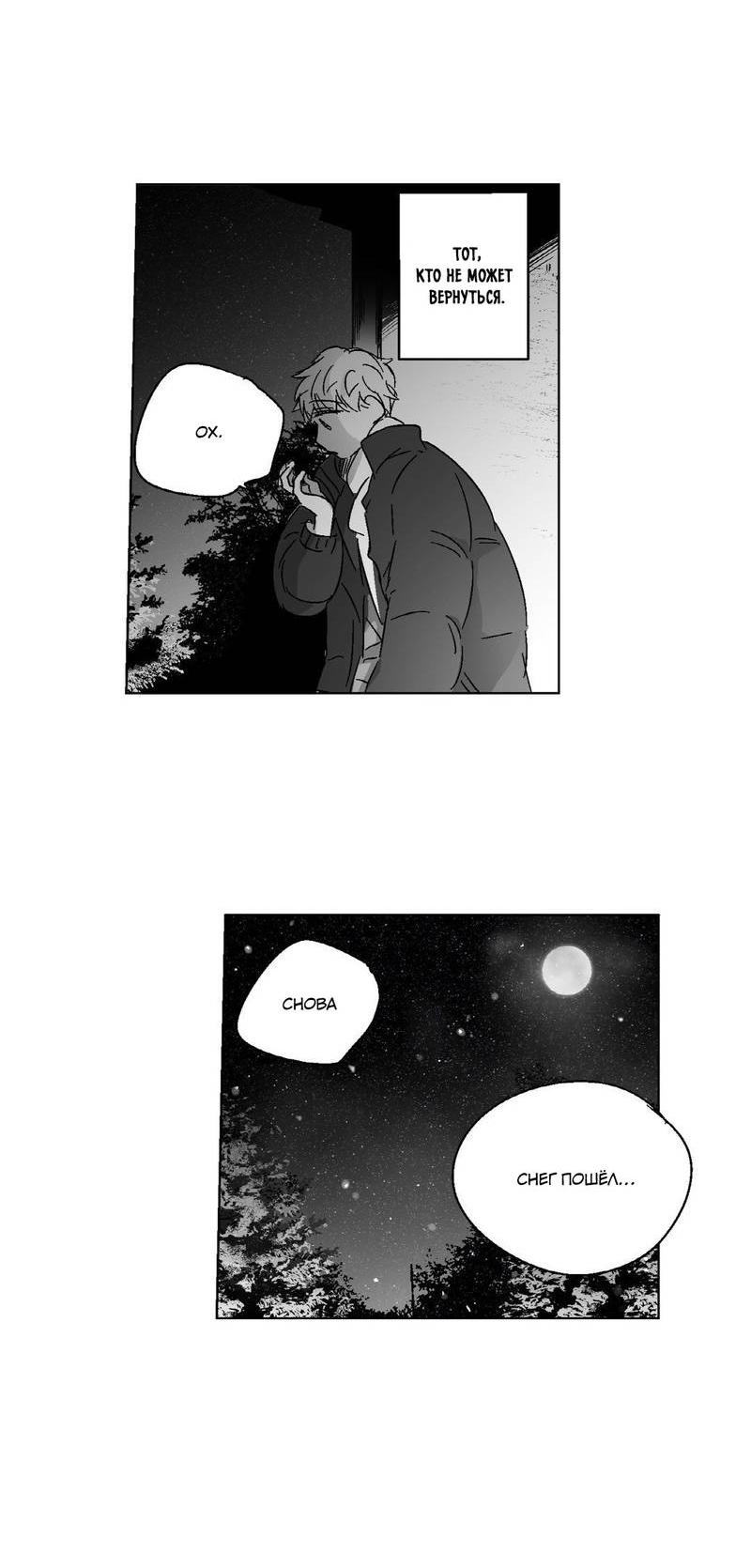 Манга Глаза Соры - Глава 76 Страница 7