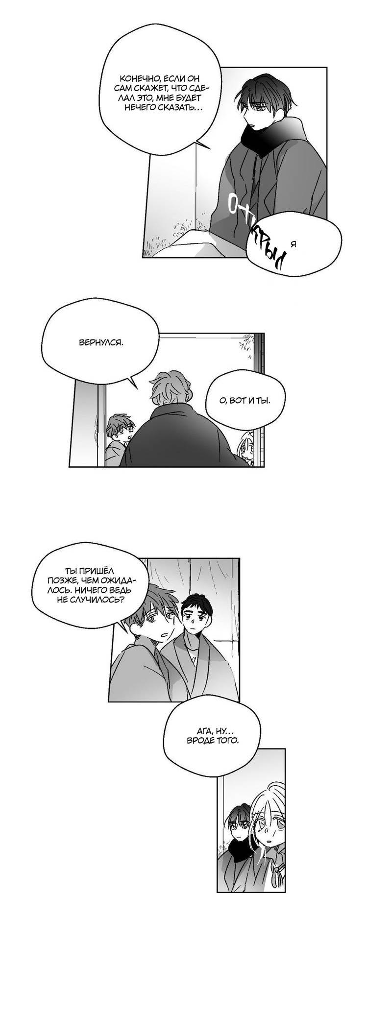 Манга Глаза Соры - Глава 76 Страница 13