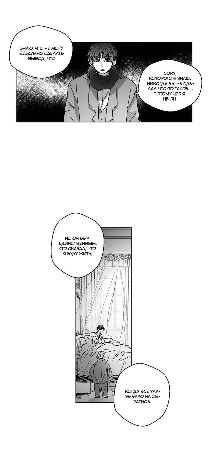 Манга Глаза Соры - Глава 76 Страница 10