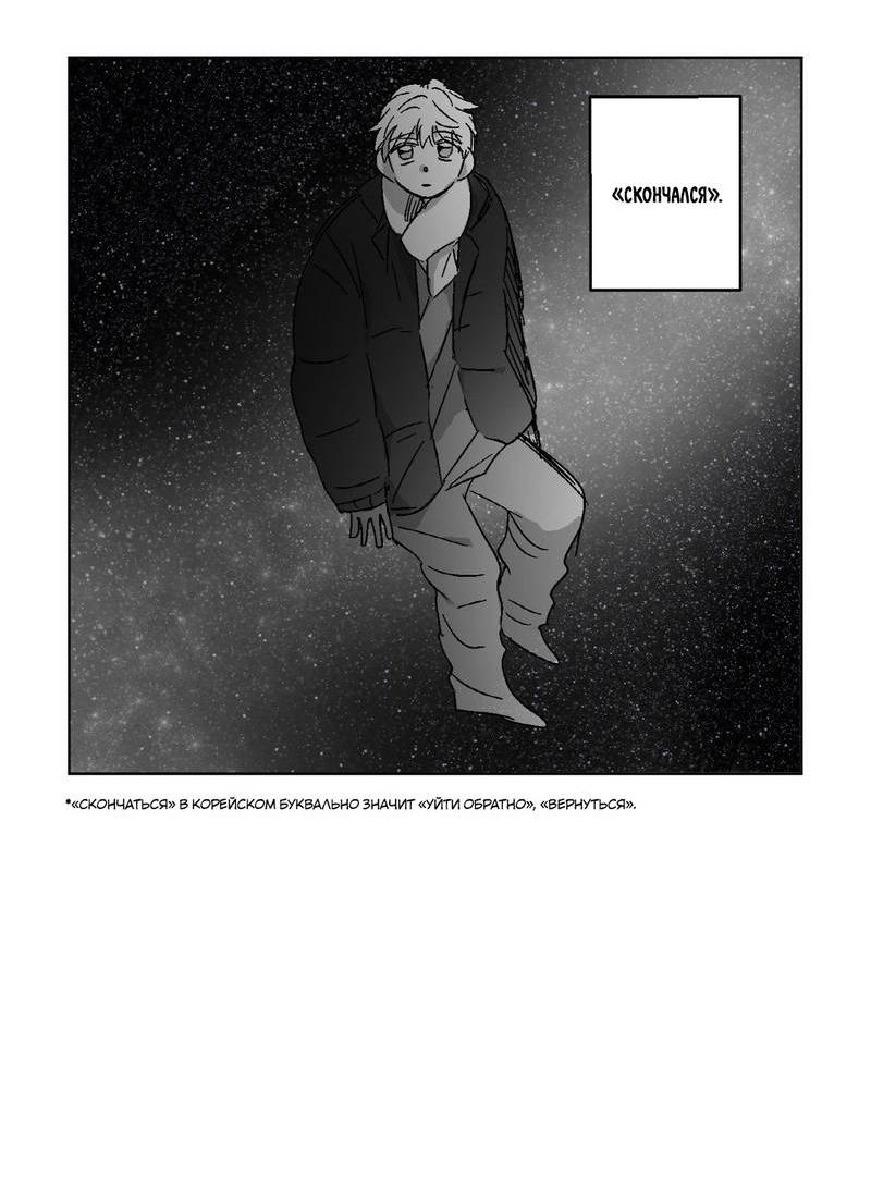 Манга Глаза Соры - Глава 76 Страница 5