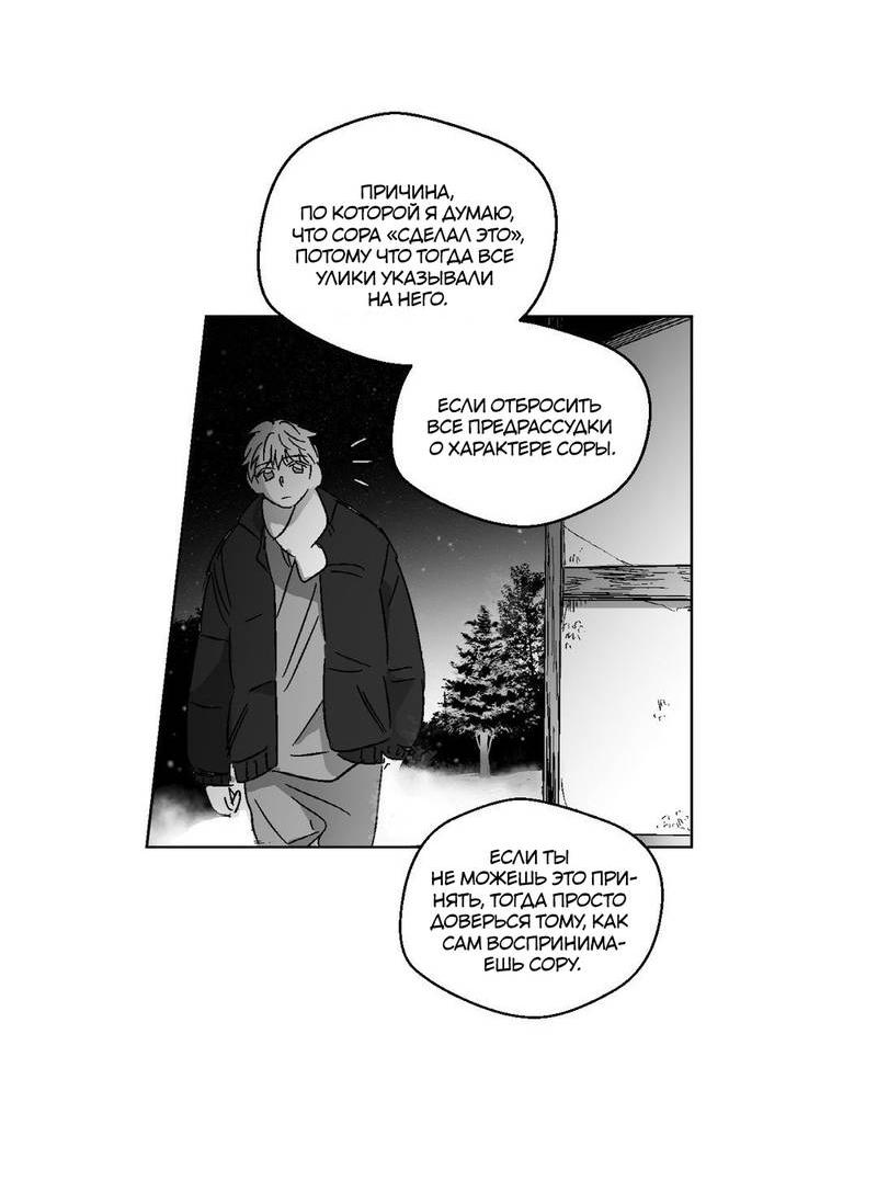 Манга Глаза Соры - Глава 76 Страница 9
