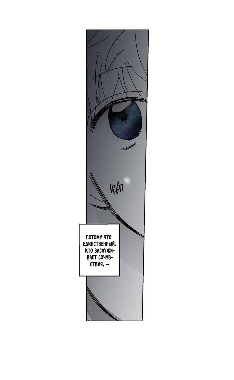 Манга Глаза Соры - Глава 76 Страница 6