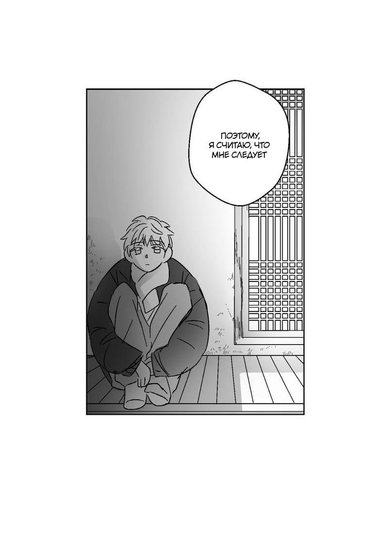 Манга Глаза Соры - Глава 76 Страница 11