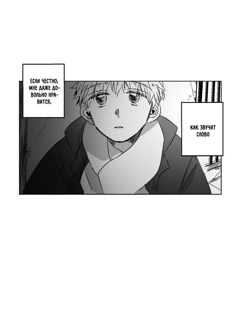 Манга Глаза Соры - Глава 76 Страница 4