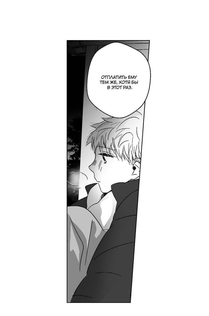 Манга Глаза Соры - Глава 76 Страница 12