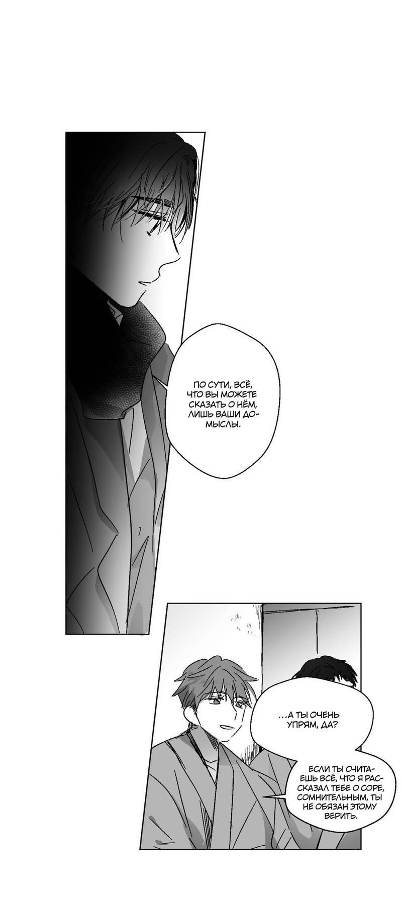 Манга Глаза Соры - Глава 76 Страница 8